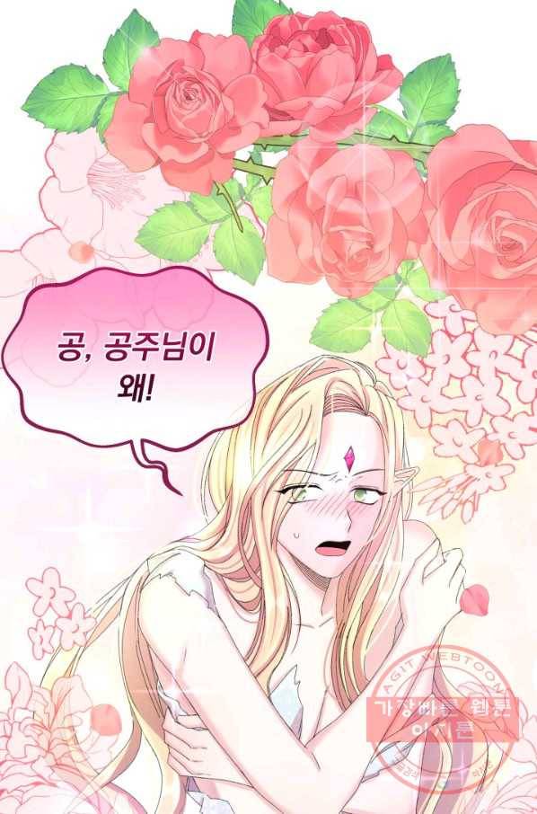파멸의 공주님 33화 15