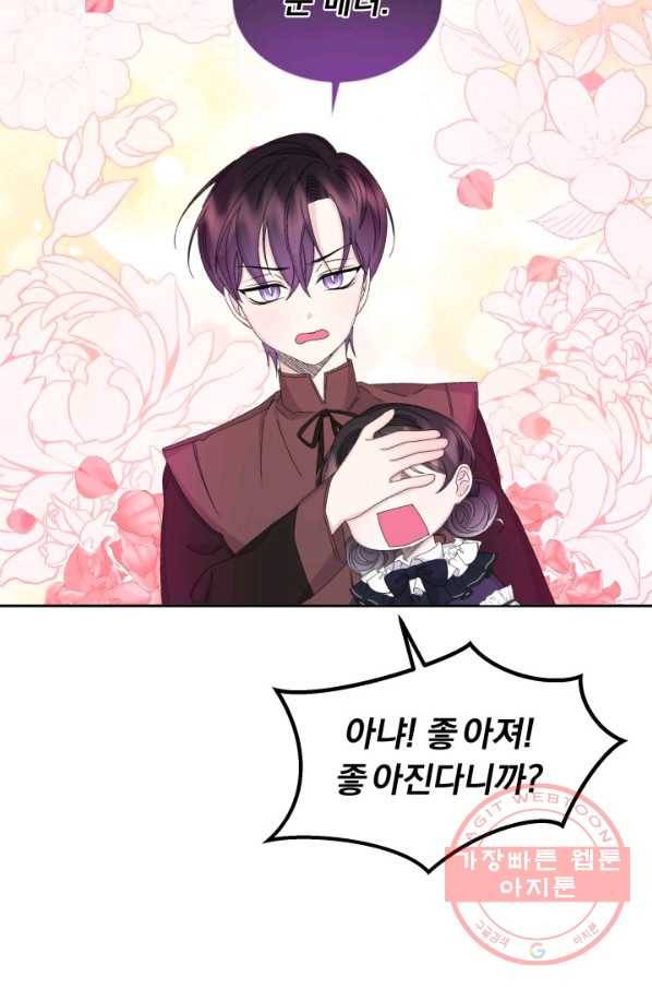 파멸의 공주님 33화 18