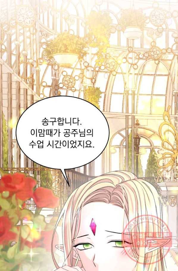 파멸의 공주님 33화 20