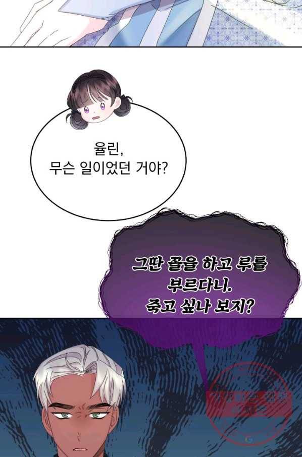 파멸의 공주님 33화 22