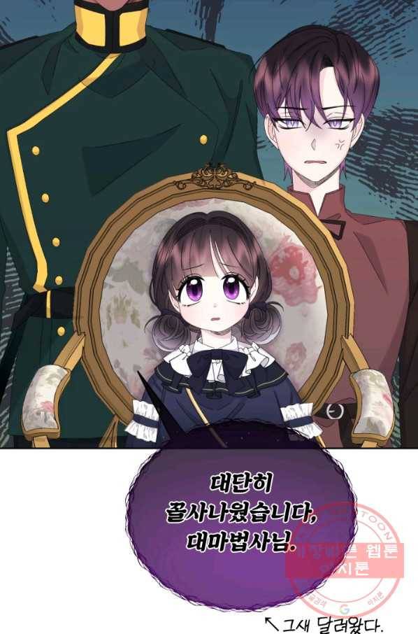 파멸의 공주님 33화 23