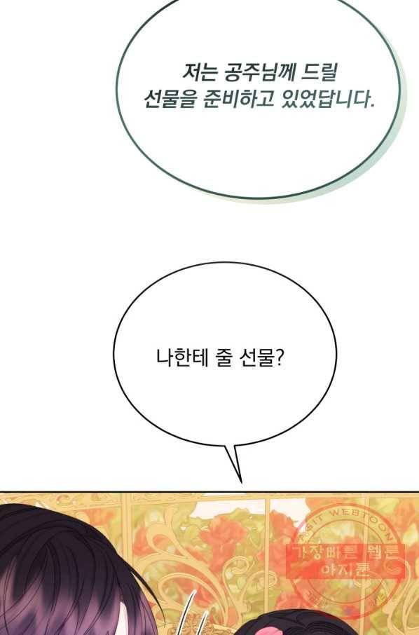 파멸의 공주님 33화 26