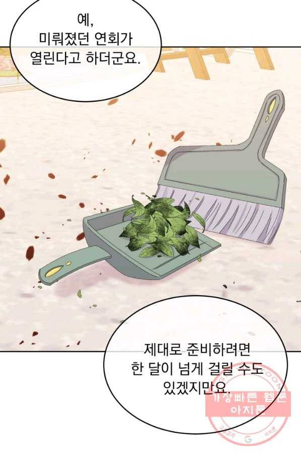 파멸의 공주님 33화 28