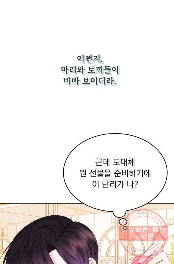 파멸의 공주님 33화 29