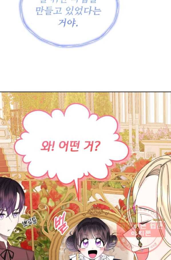 파멸의 공주님 33화 31