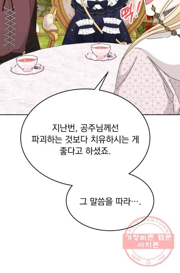 파멸의 공주님 33화 32