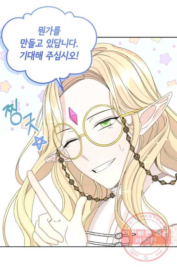 파멸의 공주님 33화 33