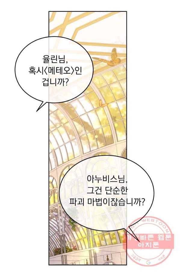 파멸의 공주님 33화 35