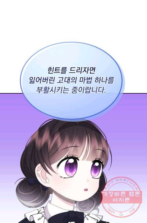 파멸의 공주님 33화 36