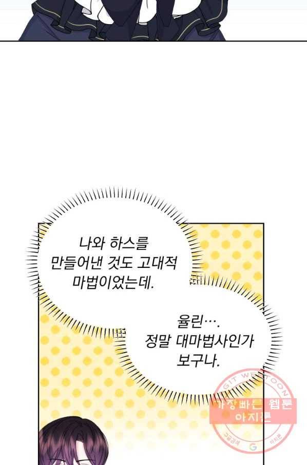 파멸의 공주님 33화 37