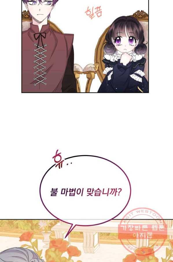 파멸의 공주님 33화 38