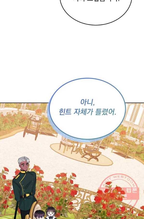 파멸의 공주님 33화 40