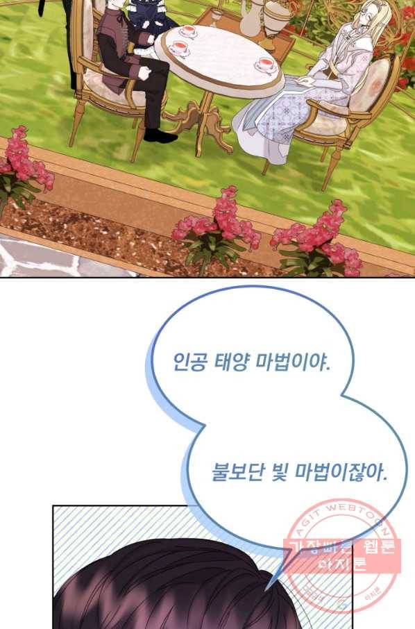 파멸의 공주님 33화 41