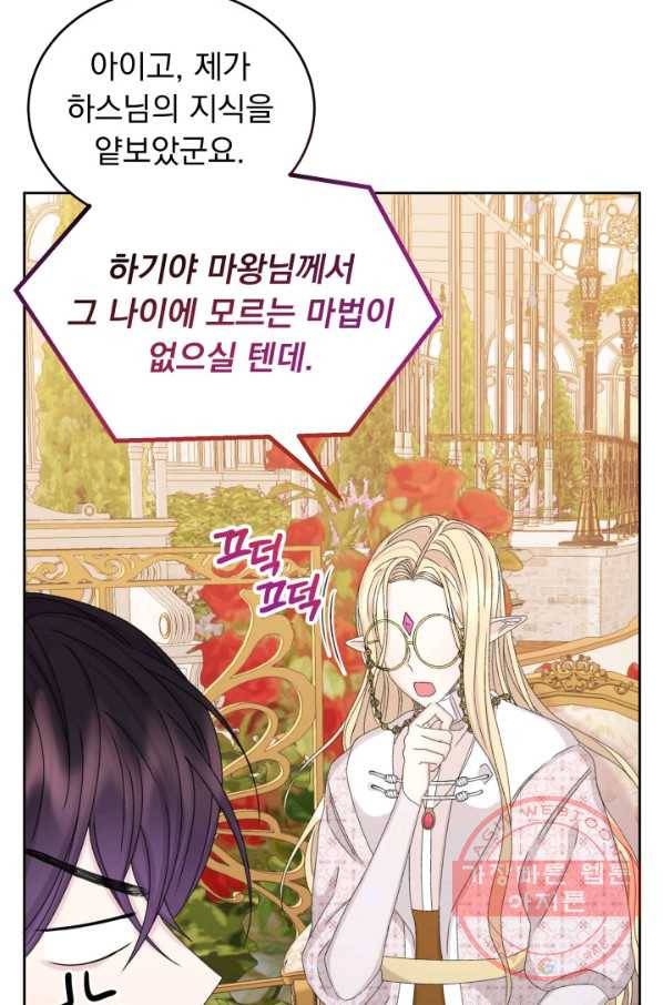 파멸의 공주님 33화 43