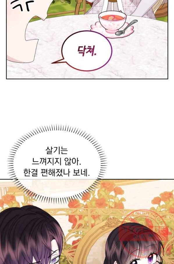 파멸의 공주님 33화 44