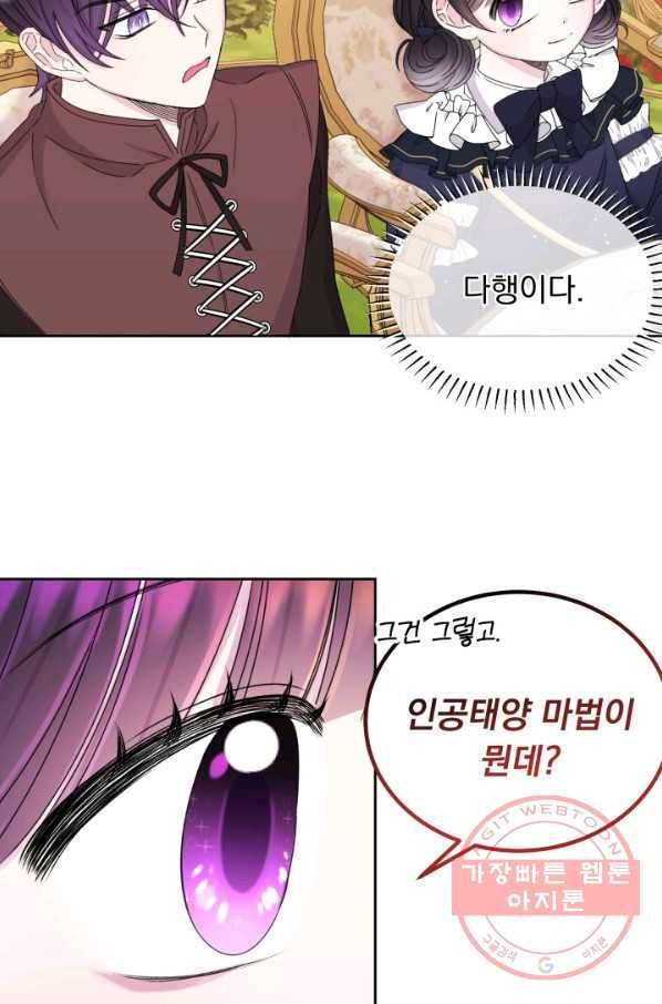 파멸의 공주님 33화 45
