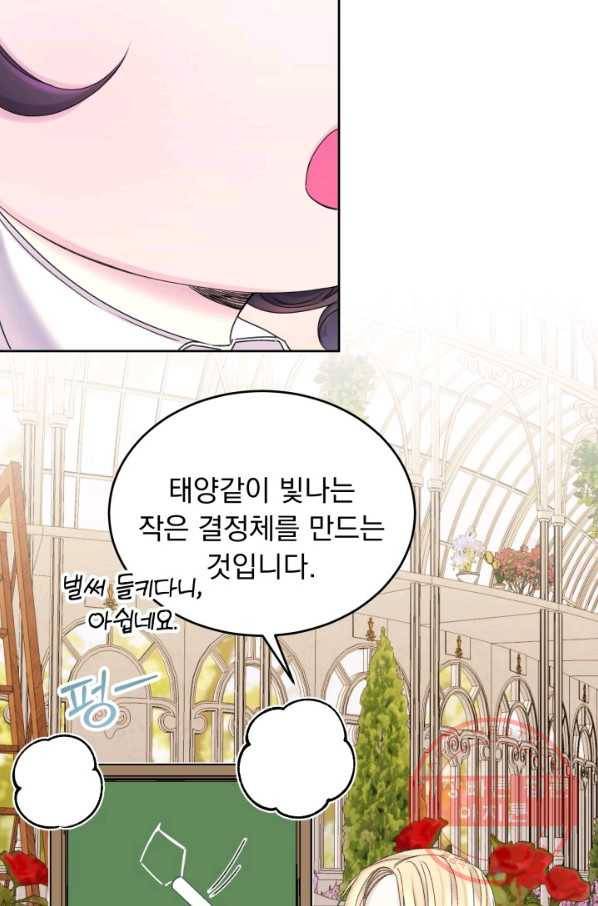 파멸의 공주님 33화 46