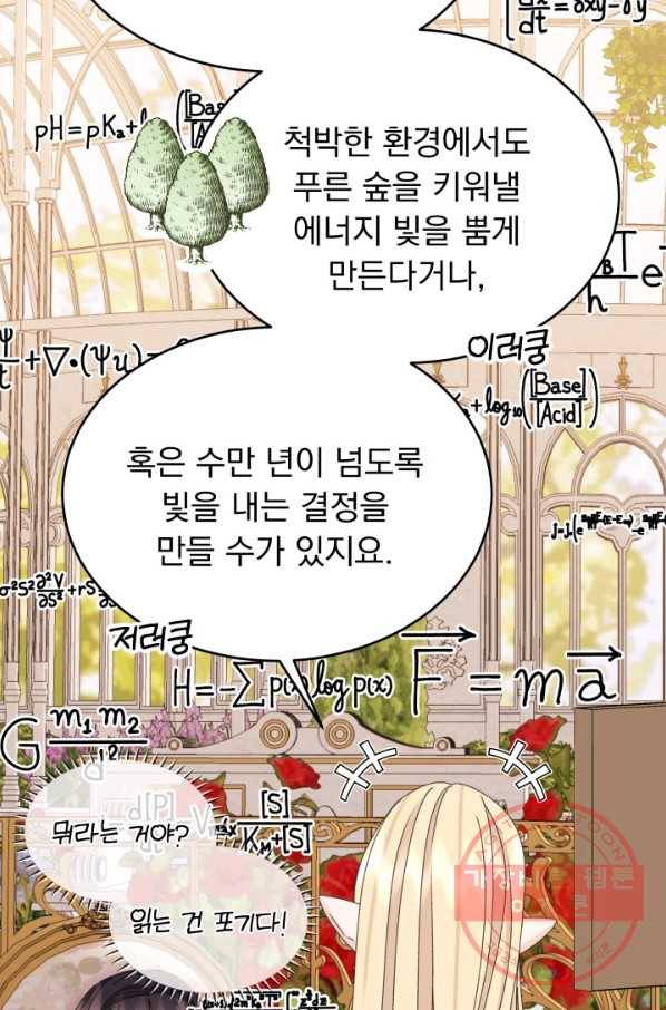 파멸의 공주님 33화 48
