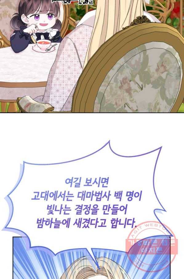 파멸의 공주님 33화 49
