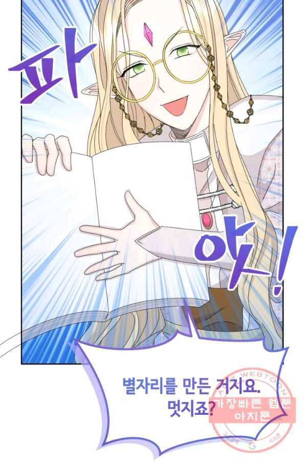파멸의 공주님 33화 50