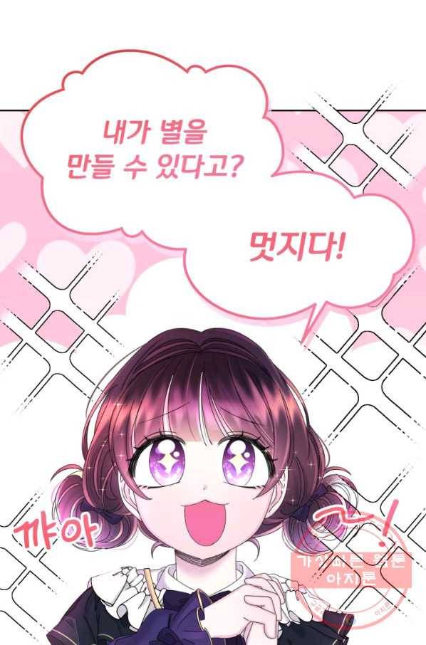 파멸의 공주님 33화 51