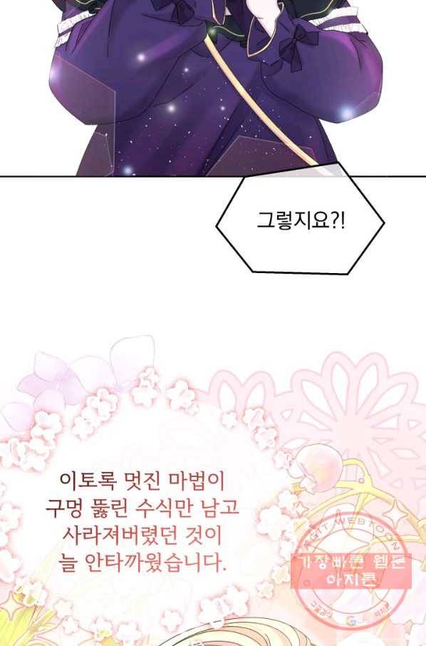 파멸의 공주님 33화 52