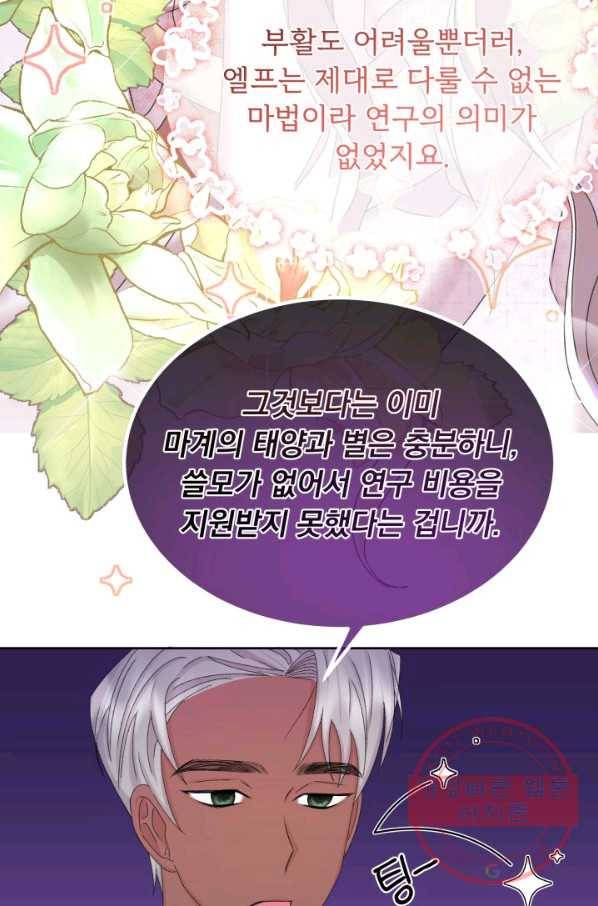 파멸의 공주님 33화 54