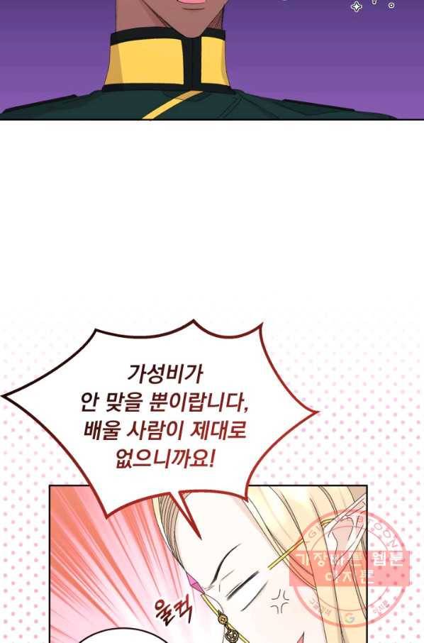 파멸의 공주님 33화 55