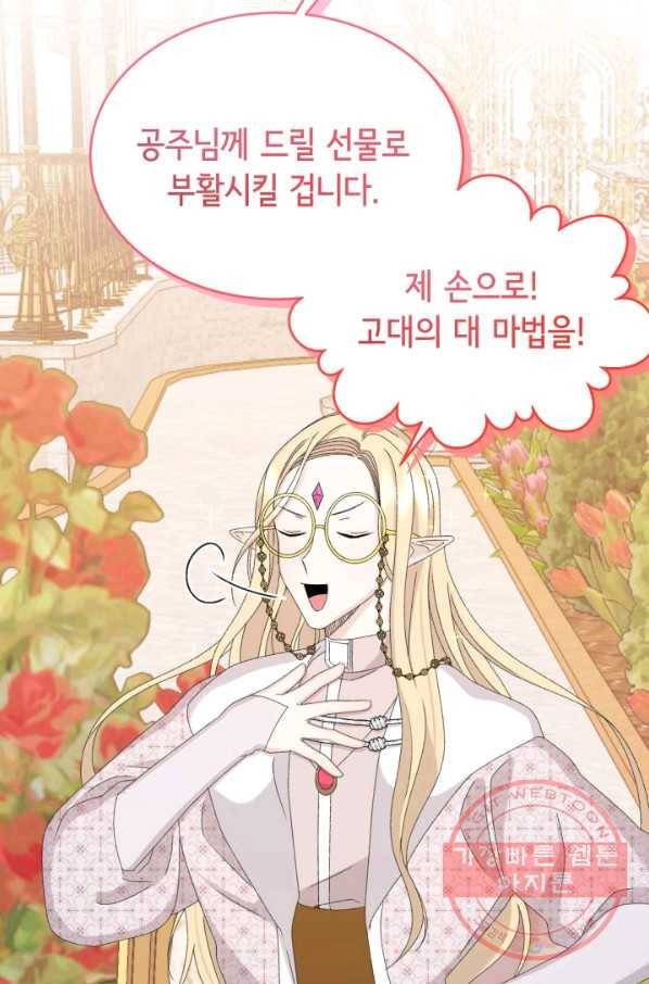 파멸의 공주님 33화 57