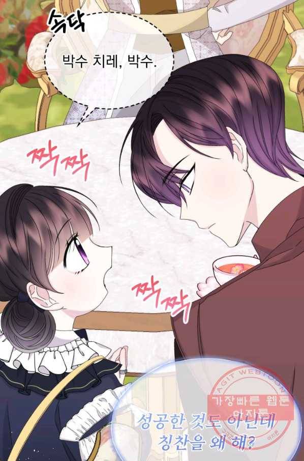 파멸의 공주님 33화 58