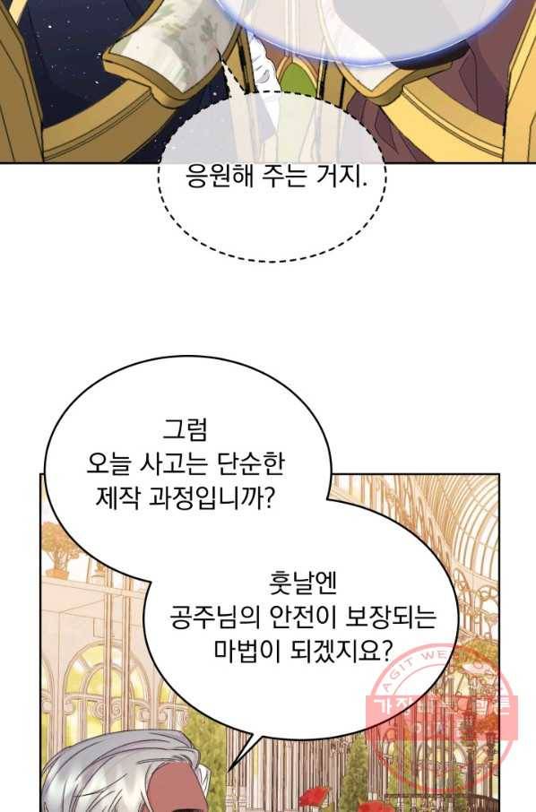 파멸의 공주님 33화 59