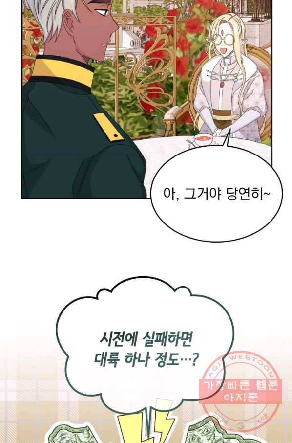 파멸의 공주님 33화 60