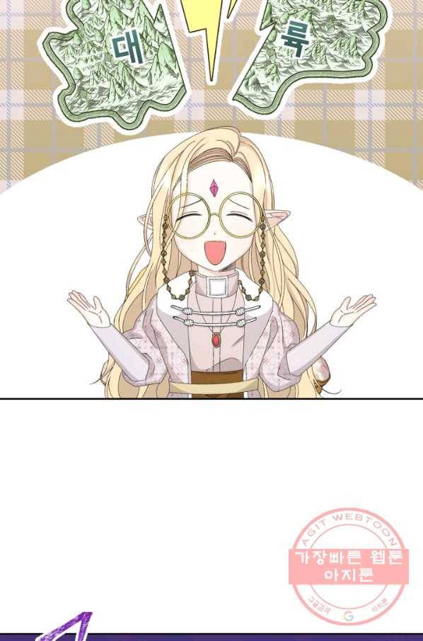 파멸의 공주님 33화 61