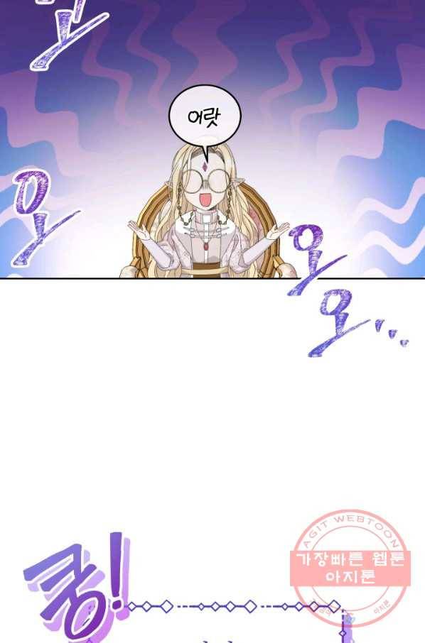 파멸의 공주님 33화 62