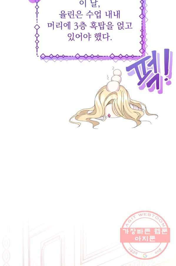 파멸의 공주님 33화 63