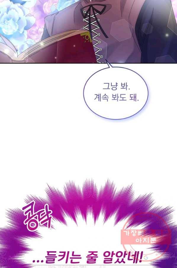 파멸의 공주님 33화 70