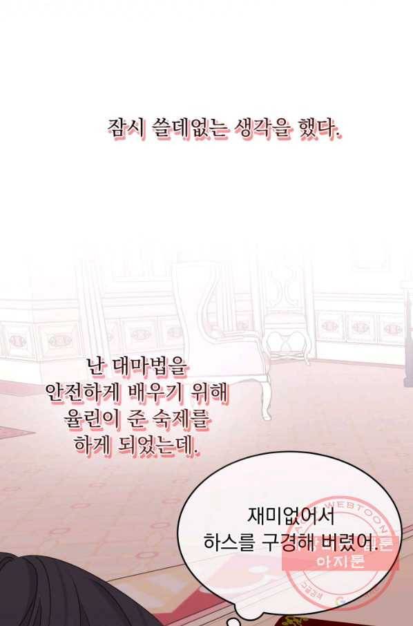 파멸의 공주님 33화 72