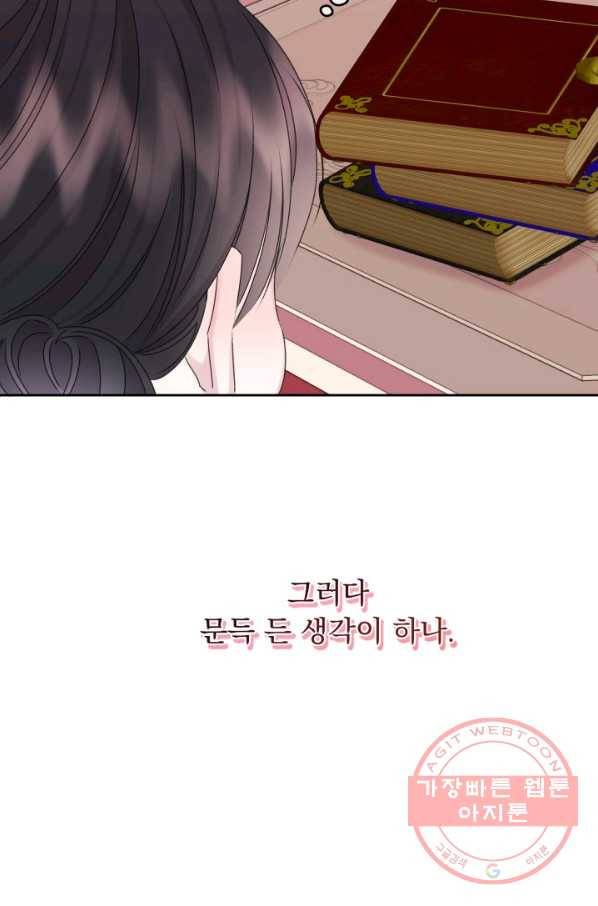 파멸의 공주님 33화 73