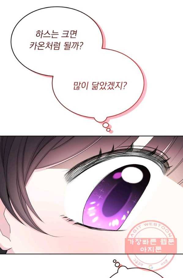 파멸의 공주님 33화 74