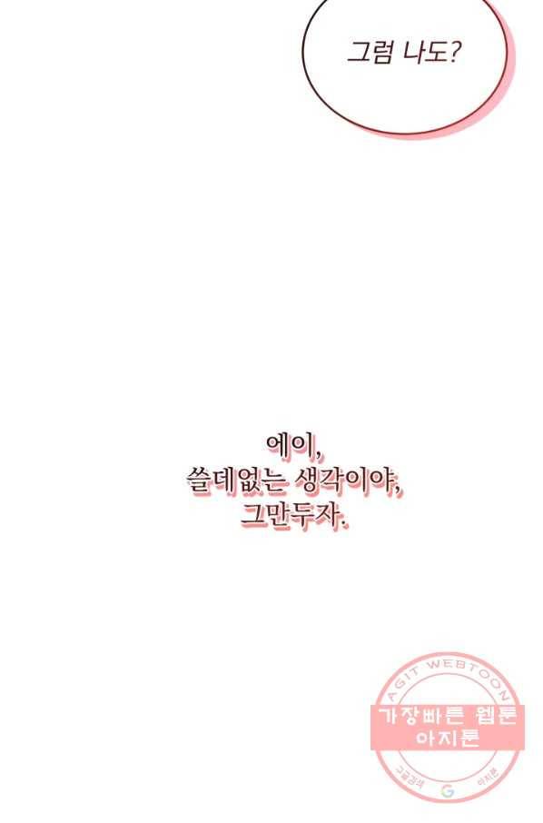 파멸의 공주님 33화 75