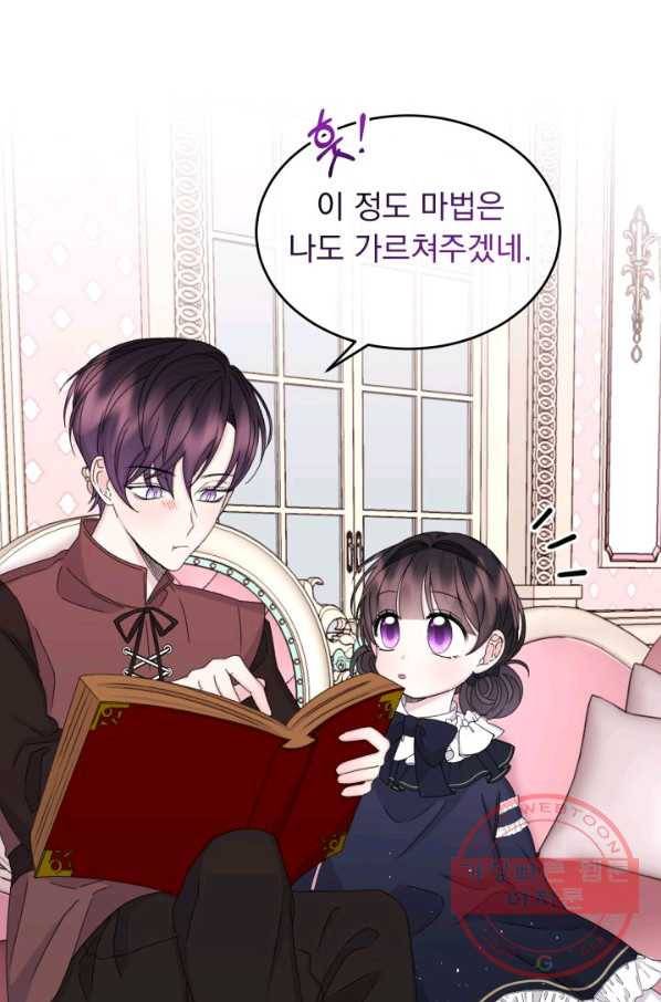 파멸의 공주님 33화 78