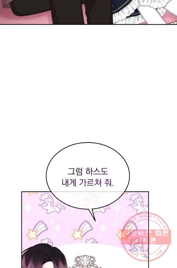 파멸의 공주님 33화 79