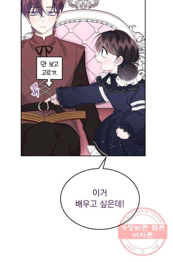 파멸의 공주님 33화 80
