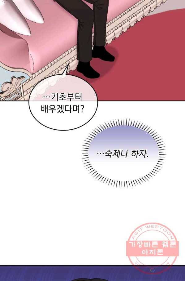 파멸의 공주님 33화 82