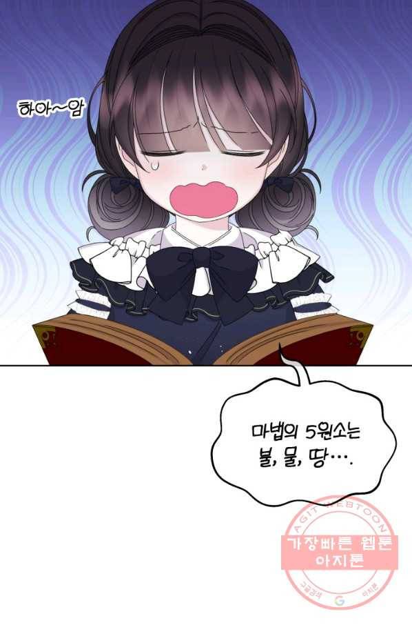 파멸의 공주님 33화 83