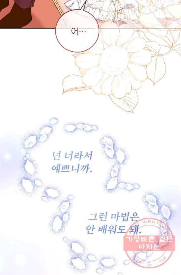 파멸의 공주님 33화 88