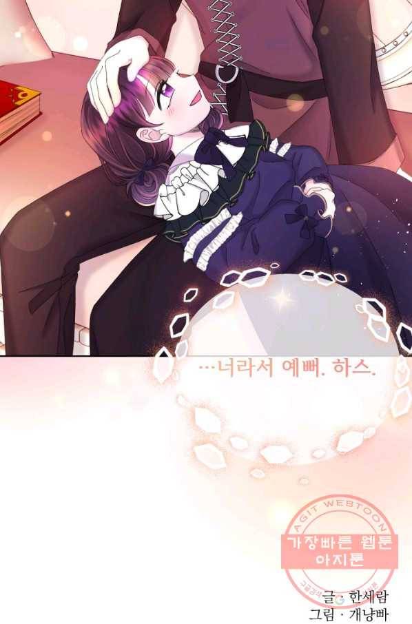파멸의 공주님 33화 91