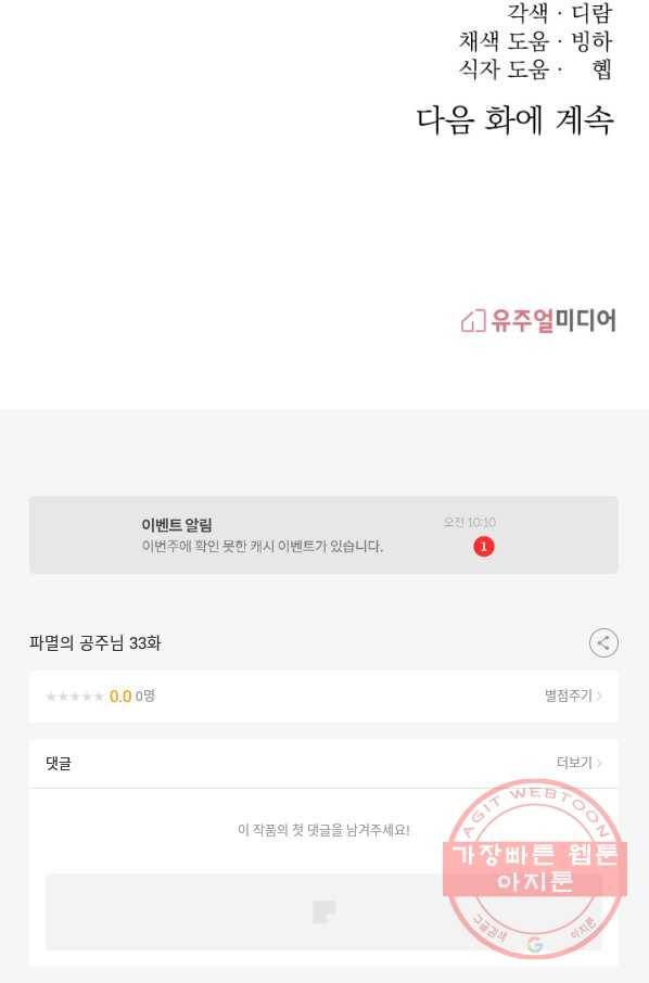 파멸의 공주님 33화 92