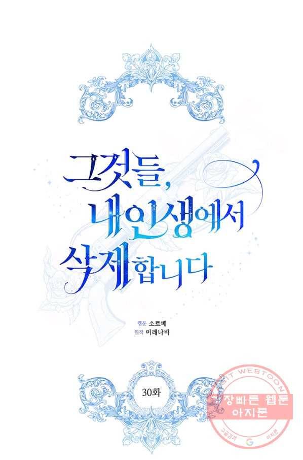 그것들, 내 인생에서 삭제합니다 30화 1