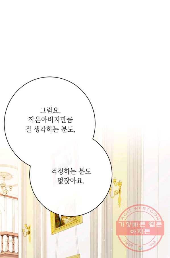 그것들, 내 인생에서 삭제합니다 30화 2